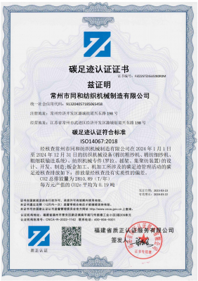 碳足跡證書