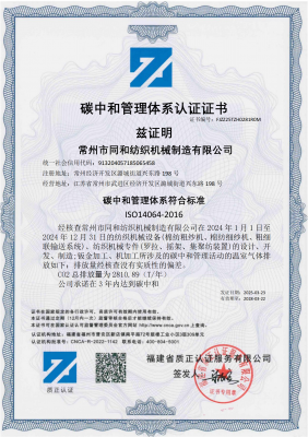 碳中和證書